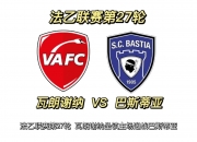 爱游戏登录-瓦朗谢纳主场惨败，失去领先优势