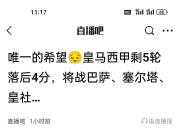 爱游戏竞技-皇马32连胜夺得西甲榜首，巴萨战绩不理想？的简单介绍