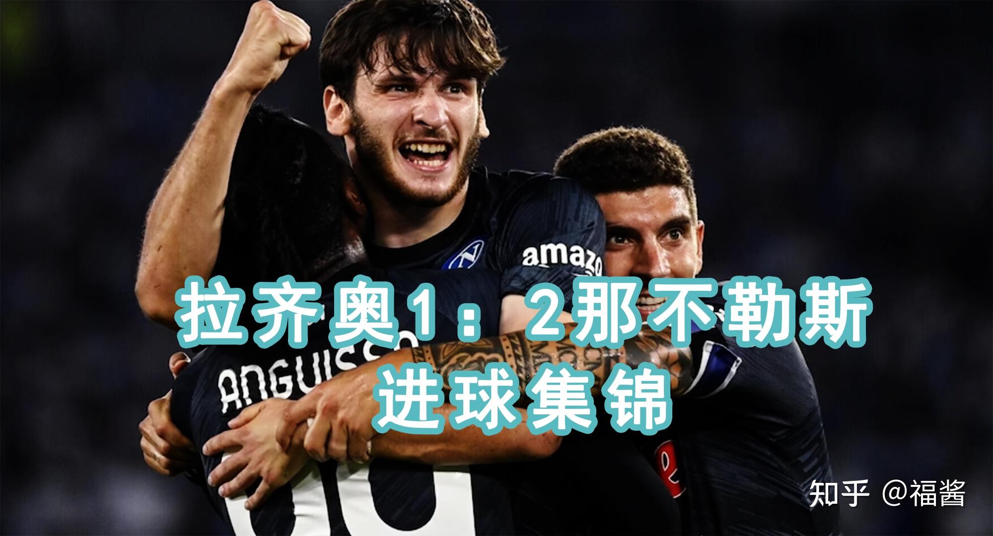 拉齐奥面对桑普多利亚，决战一触即发的简单介绍