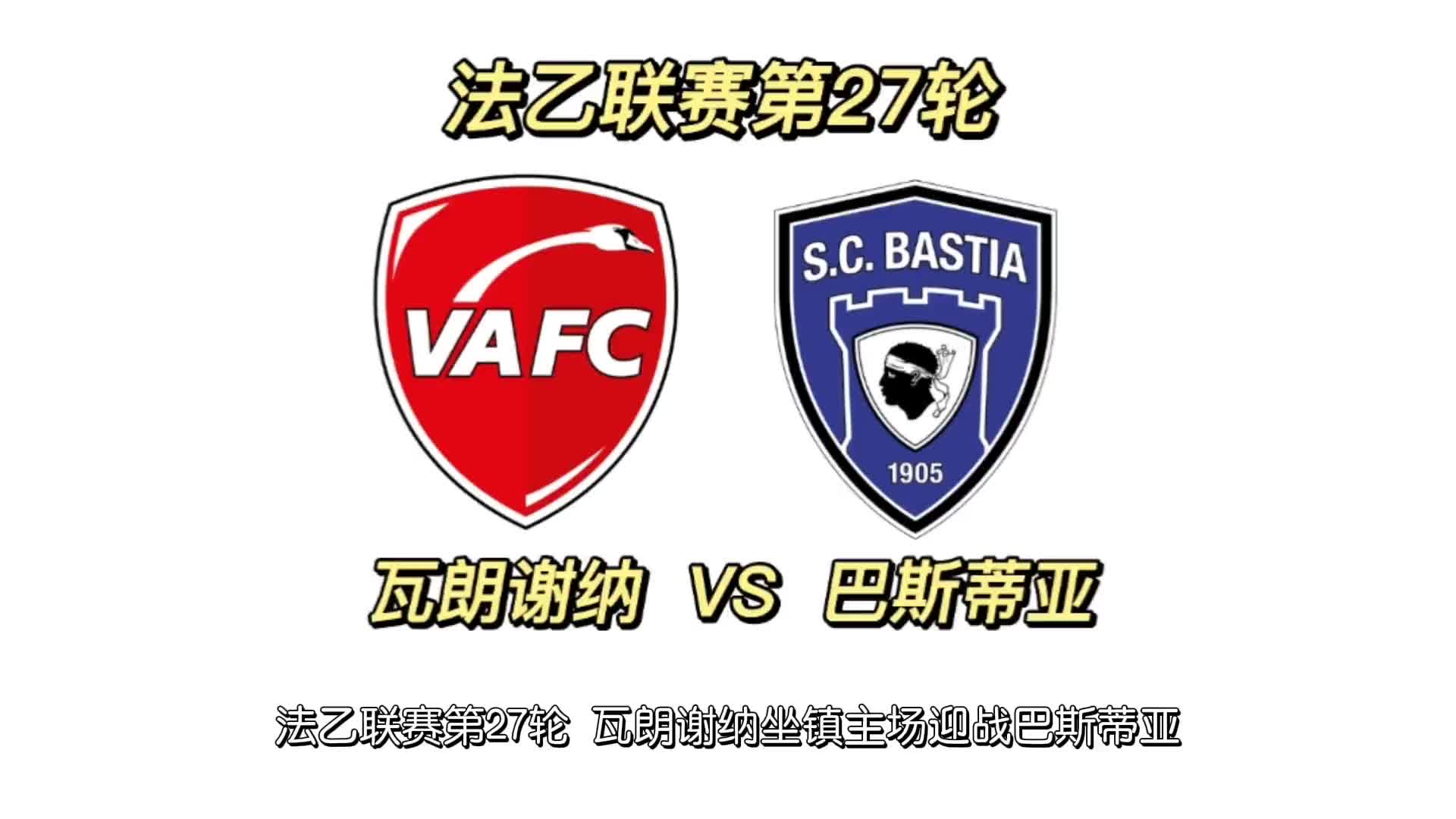 瓦朗谢纳主场惨败，失去领先优势