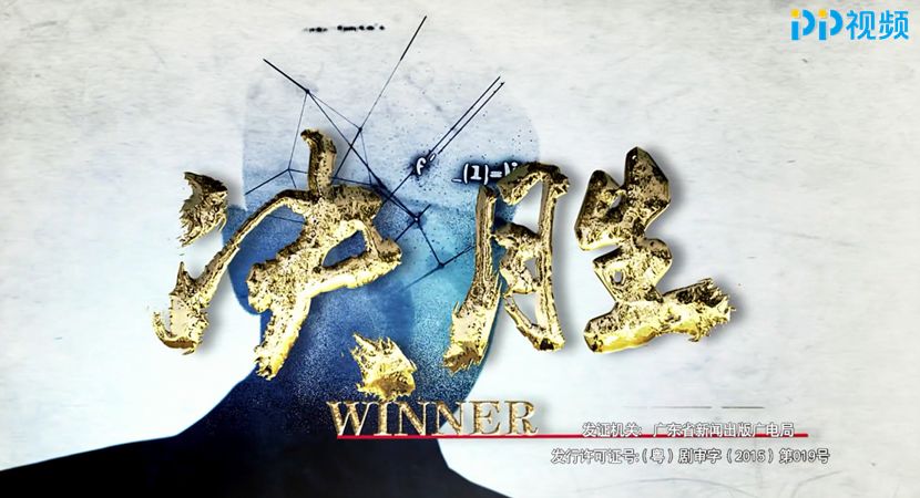 热血较量：浙江队实现连胜刷新记录的简单介绍