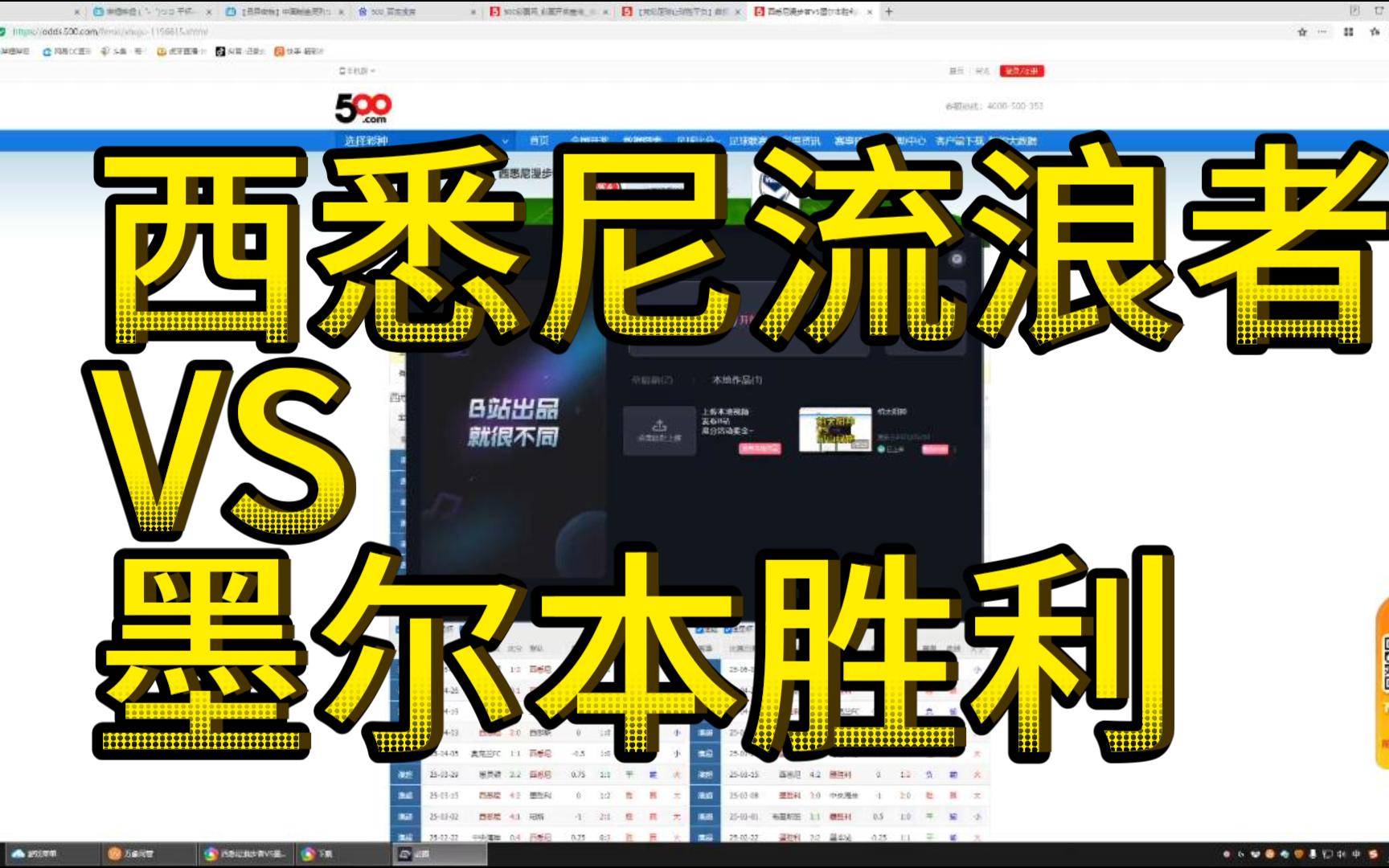 关于西悉尼流浪者连续不败，争冠形势一片大好的信息