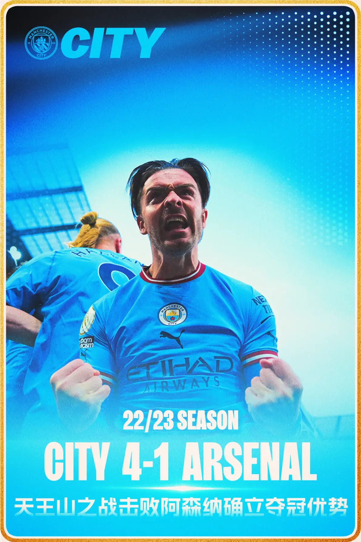 蓝月亮冲击：曼城挑战马赛，期待晋级下一轮