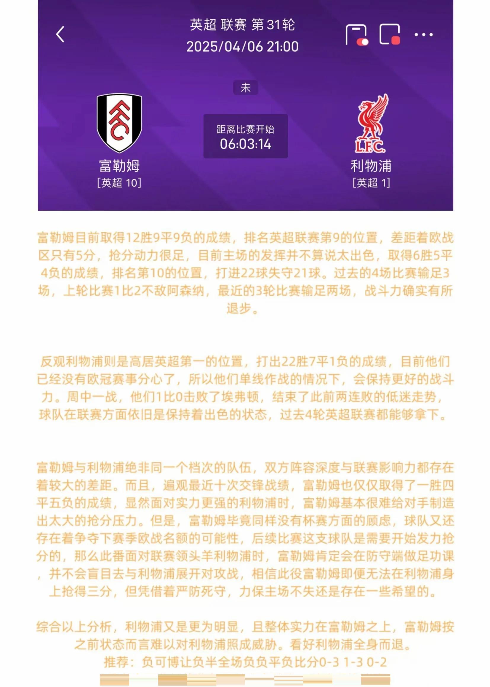 利物浦客场不敌对手，积分差距扩大